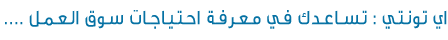 
آي تـونـتـي : طـريـقـكـــــم للـنـجـــاح 
